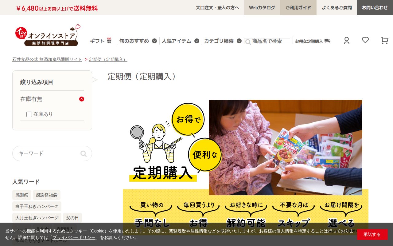 定期便（定期購入）公式サイト