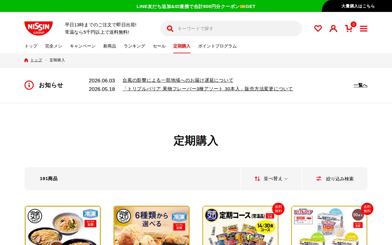 定期購入公式サイト