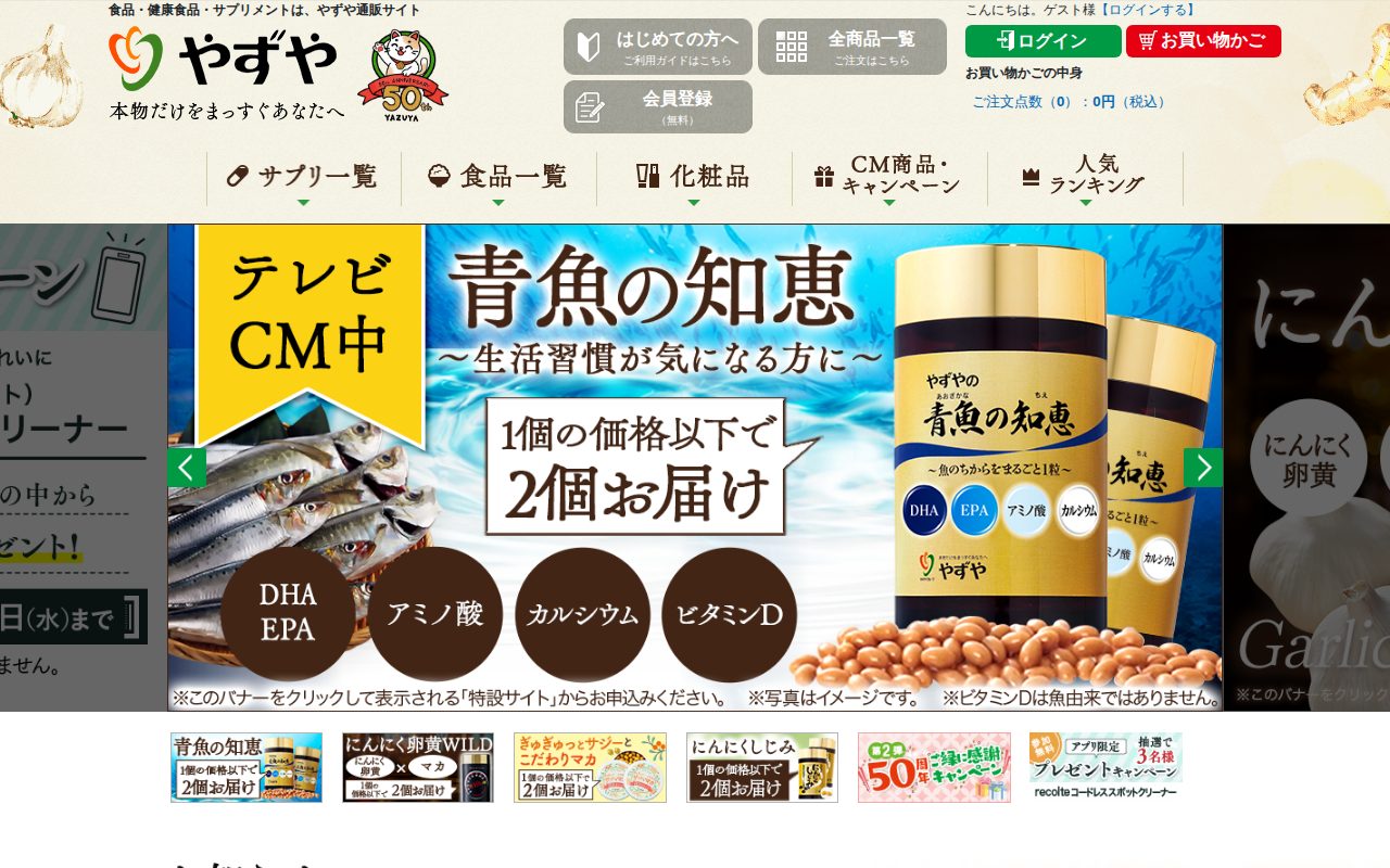 「やずや公式ホームページ」健康食品通販サイト公式サイト